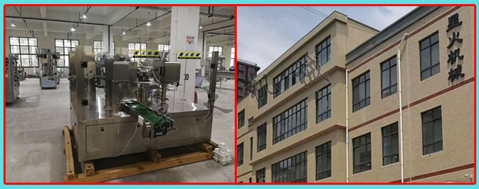 星火公司包裝機械設(shè)備展示