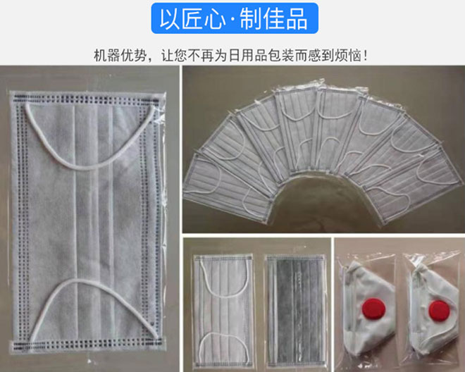 客戶廠房四川全自動口罩包裝機(jī)包裝樣品實拍