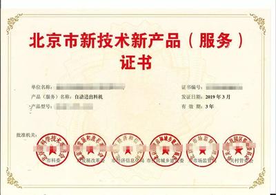 新技術(shù)新產(chǎn)品認(rèn)定與證書(shū) 技術(shù)開(kāi)發(fā)的助推器與通行證