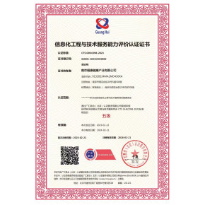 信息化工程與技術(shù)服務(wù)能力評(píng)價(jià)認(rèn)證證書(shū)辦理 技術(shù)開(kāi)發(fā)領(lǐng)域的全流程指南